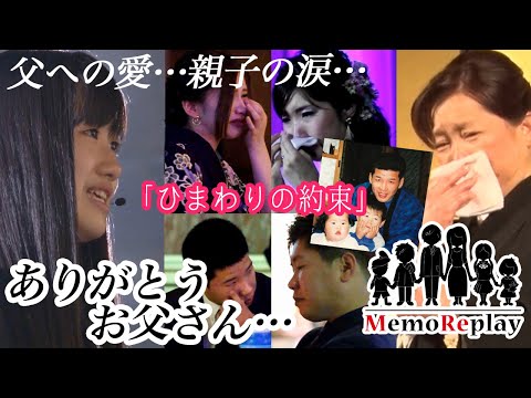 【This wedding will move you to tears!】To the mother who raised 4 kids. MemoReplay