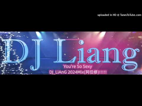 2024 - You're So Sexy DJ_LiAnG Mix(阿任修)(宣傳試聽)!!!!!