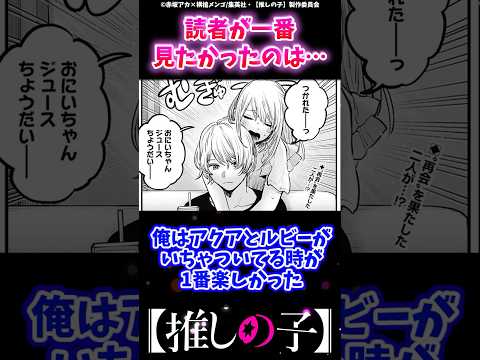 読者が一番見たかったのはアクルビエンドだったよね？#推しの子 #反応集 #ゆっくり解説 #推しの子反応集 #感想 #考察 #oshinoko #ヤングジャンプ #ジャンププラス #アクルビ