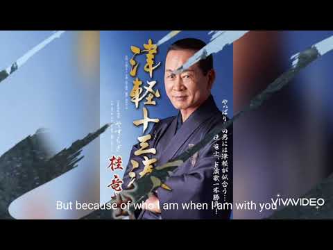 津軽十三湊/CWやすらぎ  唄/桂竜士