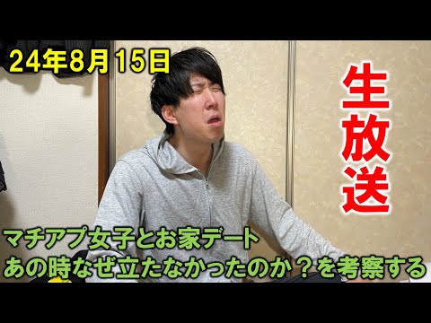 あの時なぜ立たなかったのか？を考察する回【津田圭介の終わらないラジオ】