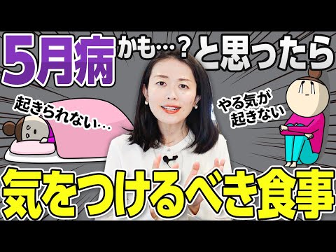 【やる気満々→突然なまけ者に】五月病かもと思ったら要確認…食事からできるアプローチ法