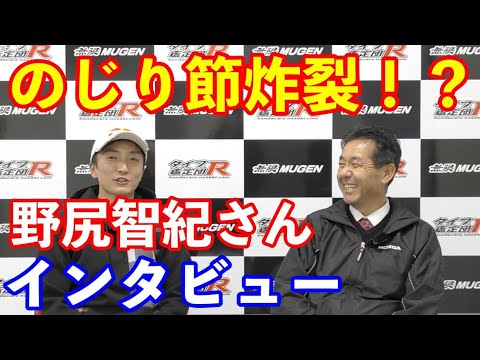 2023野尻智紀さん振り返りインタビュー