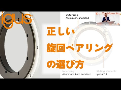 PRTロータリーテーブルベアリング オンラインセミナー（日本語字幕付き）