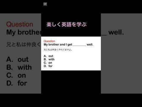 楽しく英語を学ぶ　#toeic #英語講師 #toeic対策 #英語マスター #shorts