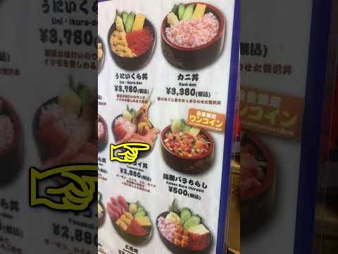 ワンコイン500円の海鮮丼！北海道中央市場の海鮮バラちらし！「丼兵衛」さっぽろ朝市店_643@番外編