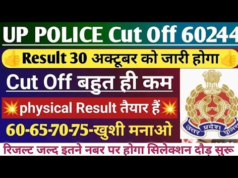 #up पुलिस cut-off | up police result | full-Analysis | final cut-off upp | upp result | newbhariti