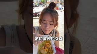 終於吃到了！乾淨衛生的小印度街邊美食｜超強系列 #旅遊 #美食 #印度