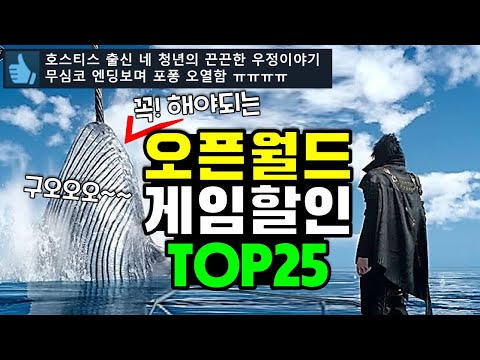 오픈월드 갓겜이 고작 4천원!? 스팀 할인 오픈월드 게임 추천 TOP25