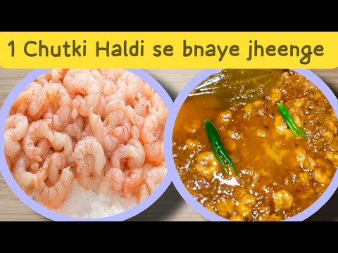 Prawns  easy recipe | jheenge Ka asan salan bnane Ka tariqa ‎ @MalikKVlogz