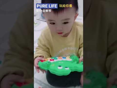 ｜PURE LiFE 創意美好生活｜DO🎵RE🎵MI🎵動物音樂琴