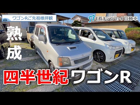 【中古車レビュー】四半世紀前のワゴンR。熟成された魅力！メカメカしさがたまらないカッコよさ！