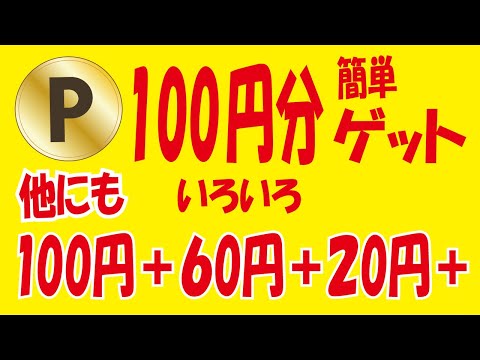 【WAON】iAEON ID切替えキャンペーン＆【PayPay】ワイモバ10周年大抽選会＆【LINE㌽】秋祭りキャンペーン＆【㌽サイト】簡単無料ゲット案件＆【楽天】ショップバナー・予想クイズ