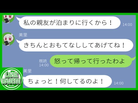 【LINE】一軒家の我が家を無料ホテル扱いして勝手に友人を泊めるDQN義妹「食事も出してねｗ」→友人と絶縁するはめにｗｗｗｗ