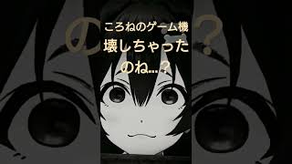 [恐怖]人の物は壊しちゃダメだよ？#ポルカット #ちょこっところね