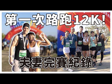 老公你還好嗎？嘉義路跑與美食Vlog