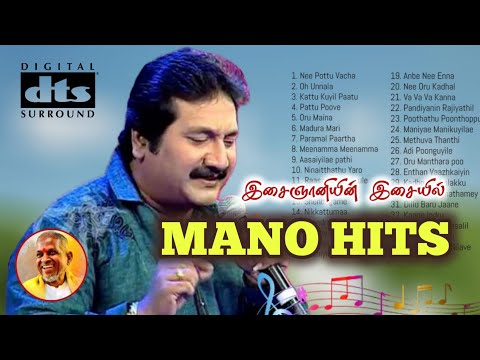 Mano Hits 💞 Mano songs 💞 Mano Tamil songs 💞 Mano 80’s & 90’s songs 💞 Ilayaraja hits 💞 5.1 HD SOUND