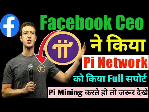 Pi Network New Update 2023 || Facebook Ceo Full Support Of Pi Network || Pi Network Good News Today