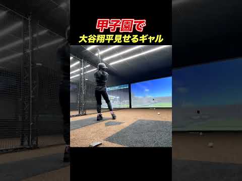 Tokyo gal reenacting Shohei Otani home run