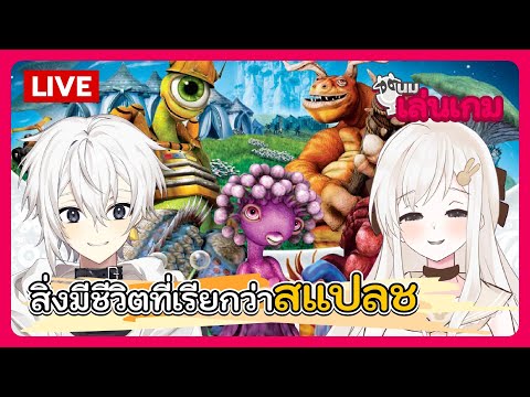 นมเล่นเกม | สิ่งมีชีวิตที่เรียกว่า "สแปลช" @KuriimuCh