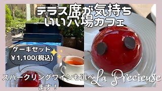 テラス席が気持ち良い穴場カフェ【ラプレシューズ紀尾井町】ケーキセットのドリンクでは、スパークリングワインやワイン（赤・白）も選べます！セットで￥１，１００（税込）✨