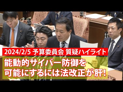 2024/2/5 予算委員会 質疑ハイライト②