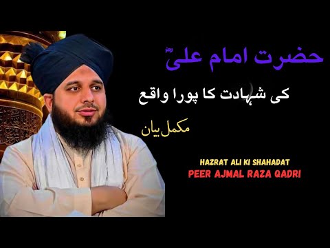 Hazrat Imam ALI ؓ  Ki Shahadat | Peer Ajmal Raza Qadri | Life Changing Bayan