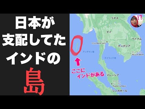 バンコクの目の前にある「インドの離島」に行ってみたぞ！！日本が３年間も支配してた謎の島だった・・。