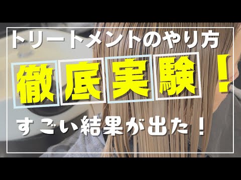 美容師の裏ワザ後編！お風呂場で差が出るトリートメント