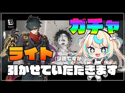 【ガチャ】雅ﾁｬﾝ直前に石使っちゃっていいの～？ｗｗｗ【ゼンレスゾーンゼロ】【VTuber #獅堂リオ】