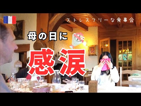 【母の日に思わず涙！】ストレスフリーな母の日の食事会|良いことも悪いことも近況をご報告します|海外生活|国際結婚