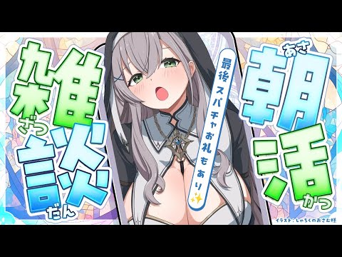 【朝活雑談】団員さんと早起きしたい🌞✨【白銀ノエル/ホロライブ】