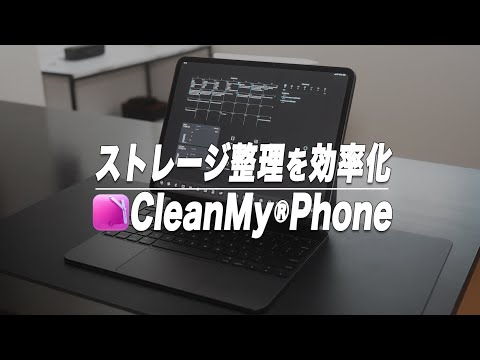 iPad,iPhoneの写真整理を効率的に進められるCleanMy®Phone