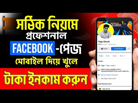 Kivabe Facebook Page Khulbo 2024 | How To Open Facebook Page In Bangla | Facebook Theke Income