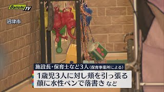 静岡・沼津市の保育事業所で不適切保育問題　事業所が保護者向けの説明会を開く