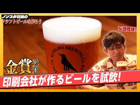 【見学】クラフトビール作りを学ぶ！【クラファン#2】