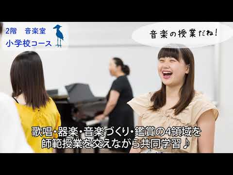 帝京科学大学(千住キャンパス)　7号館 学校教育学科