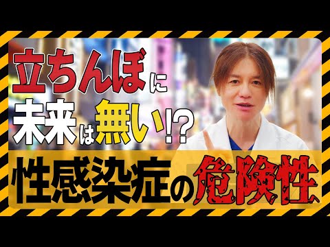 【性感染症/性病】立ちんぼは違法!?性感染症の種類と危険性とは!?  性感染症を取り巻く現状を徹底討論 第2話!!