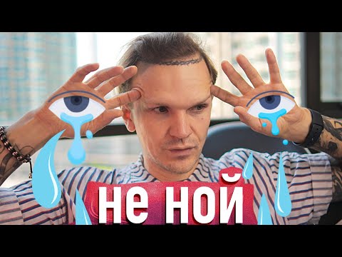 Как перестать НЫТЬ и начать ДЕЛАТЬ? (База про нытьё)