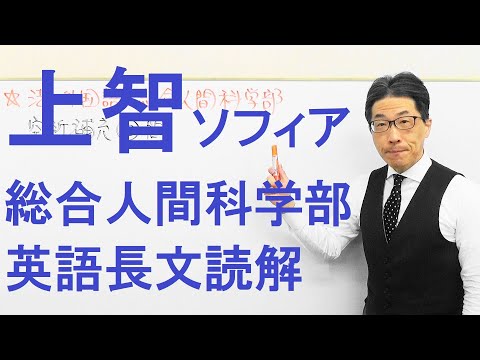 【上智大英語】3511長文読解過去問演習2019総合人間科・法・外国語学部２