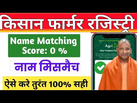 farmer registry name mishmatch2025 | farmer registry name mismatch | pm Kisan Samman Nidhi