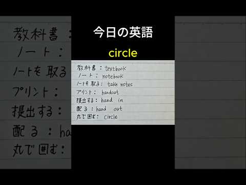 「教科書」英語で何ていうの？