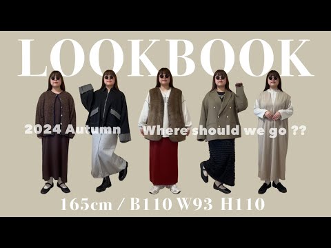 【ぽっちゃり】\秋のおでかけ/ LOOKBOOK (16℃~23℃)｜ぽっちゃり｜秋服｜シーン別コーデ｜デートコーデ｜HAUL｜購入品｜ファッション｜outfit　｜ZOZOTOWN｜