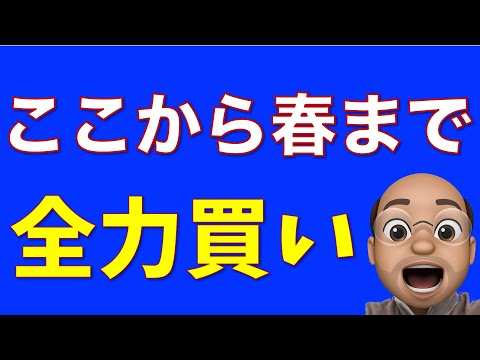 ここから春まで全力買い【S&P500, NASDAQ100】