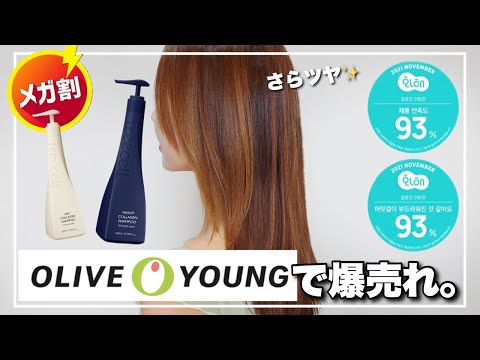 【Qoo10メガ割】オリヤンで買い忘れて後悔💦韓国で10万本売れたヘアケア『トリセル』で韓国アイドル🇰🇷の髪【オリーブヤングで韓国お土産に】