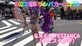 2023浅草サンバカーニバル G.R.E.S. FESTANÇA  フェスタンサ