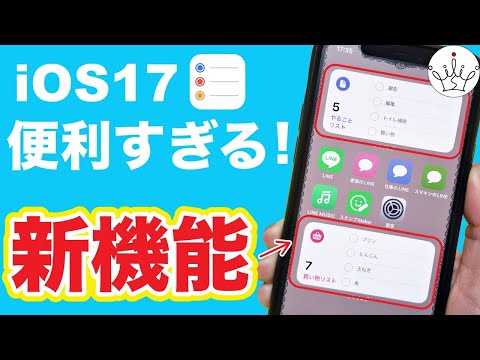 【iPhone】リマインダーの新機能と使い方！iOS17