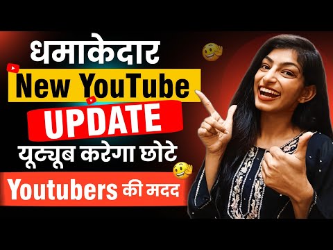 धमाकेदार YouTube New Update 🥳|| Youtube करेगा अब खुद छोटे Youtubers की मदद 😍😱|| Tisha Tech Queen