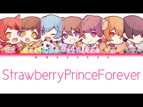 すとぷり/StrawberryPrinceForever【パート分け】