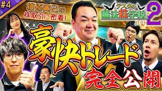 相場に剛速球！ミスターパーフェクトのデイトレード　松井証券　テスタの魔法株学校Part2～中級者編～　#4